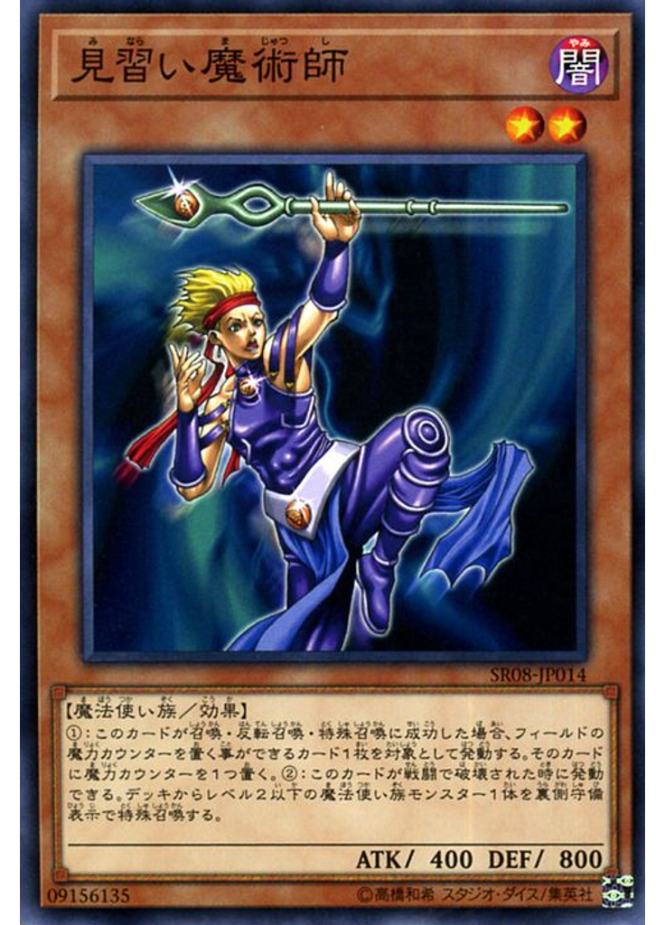 見習い魔術師