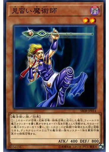 見習い魔術師