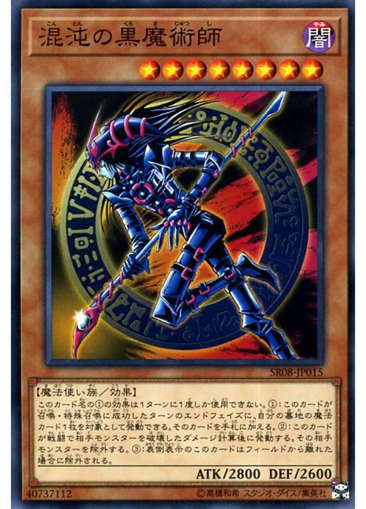 混沌の黒魔術師