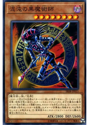 混沌の黒魔術師