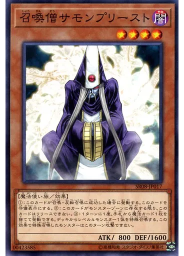 召喚僧サモンプリースト