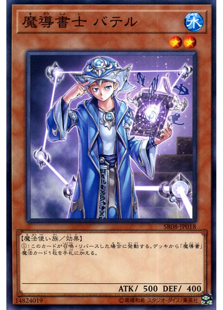 魔導書士 バテル