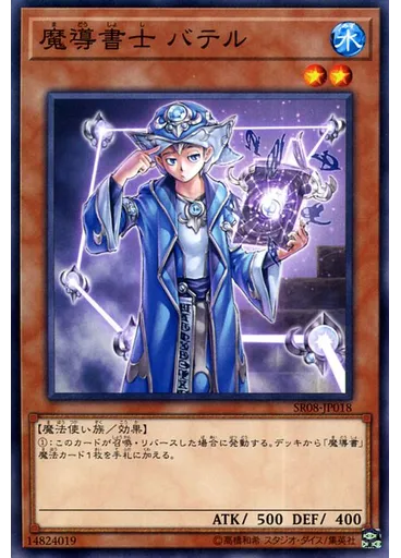 魔導書士 バテル