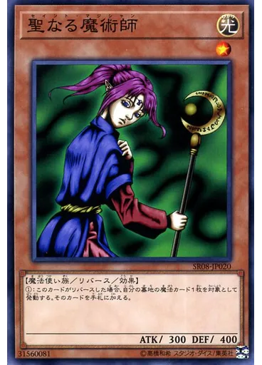 聖なる魔術師 — Structure Deck R: Lord of Magician