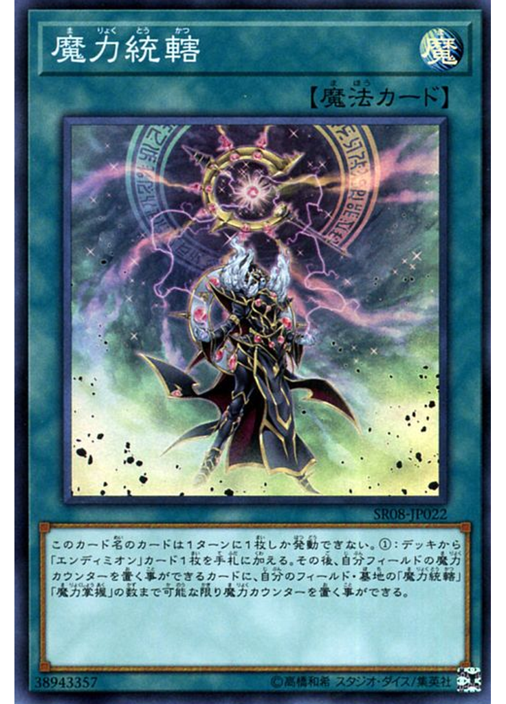 魔力統轄