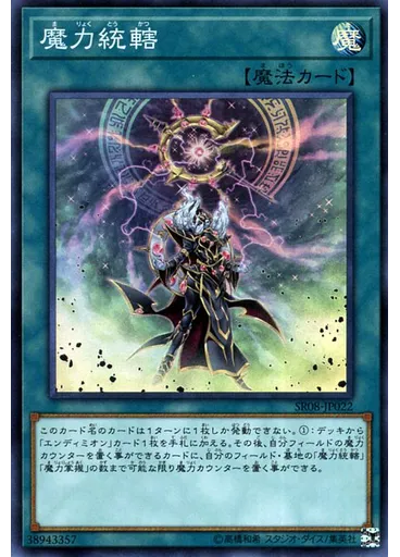 魔力統轄