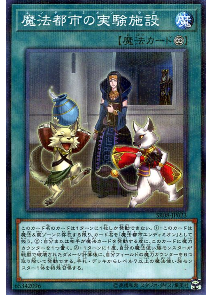 魔法都市の実験施設