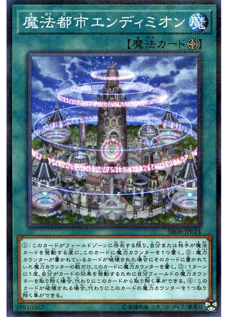 魔法都市エンディミオン