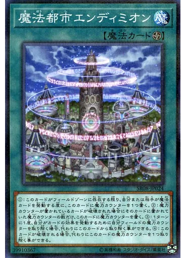 魔法都市エンディミオン