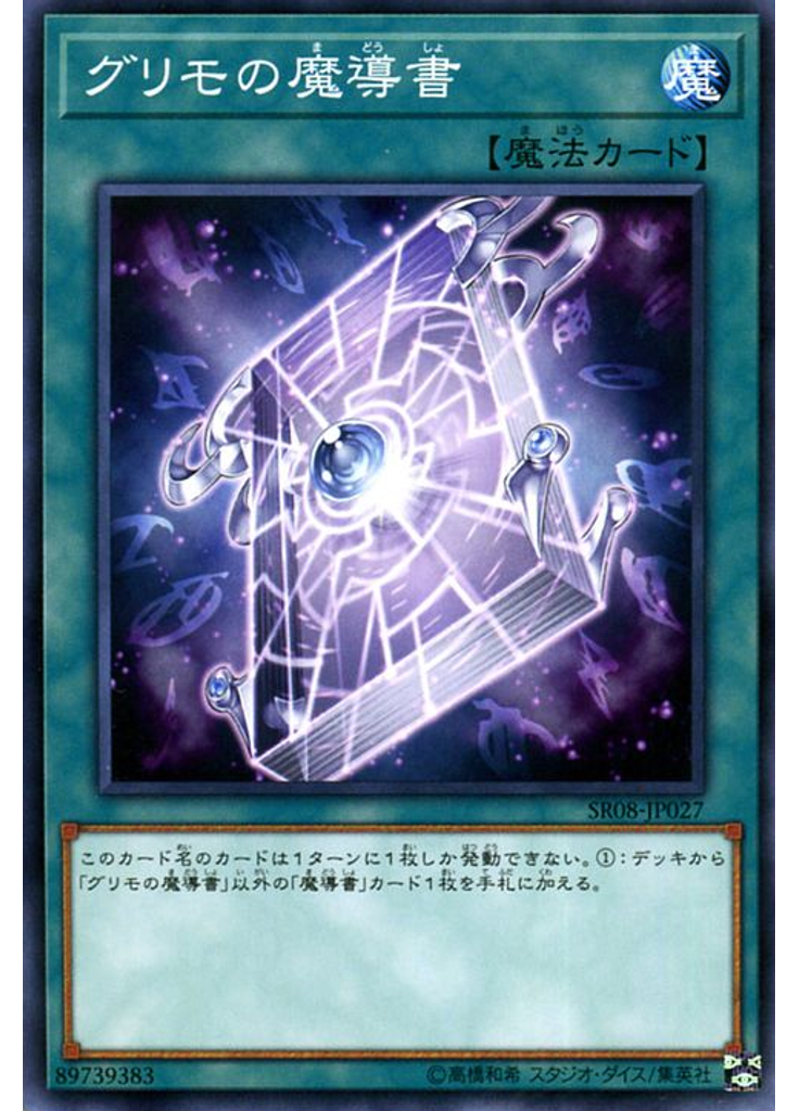 グリモの魔導書