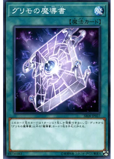 グリモの魔導書