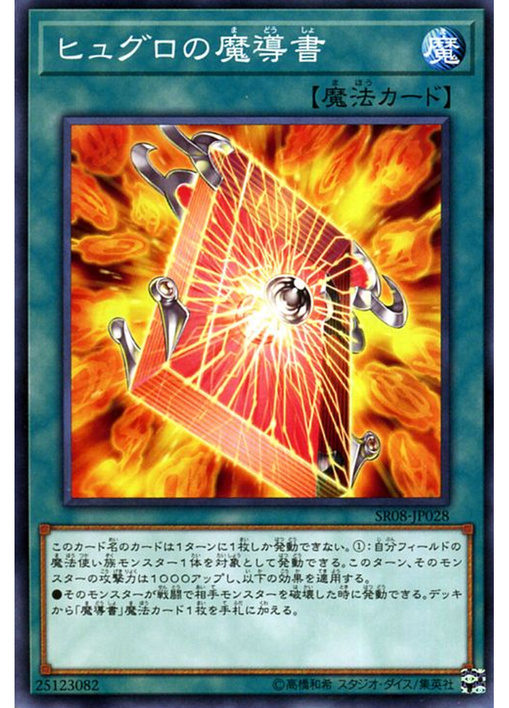 ヒュグロの魔導書