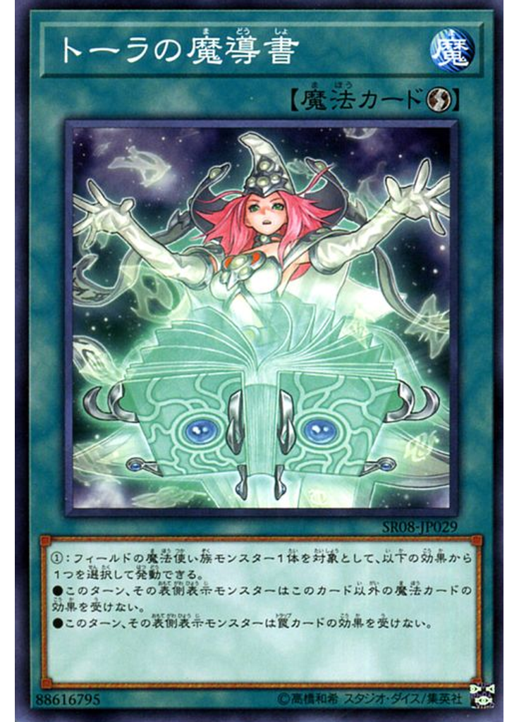 トーラの魔導書