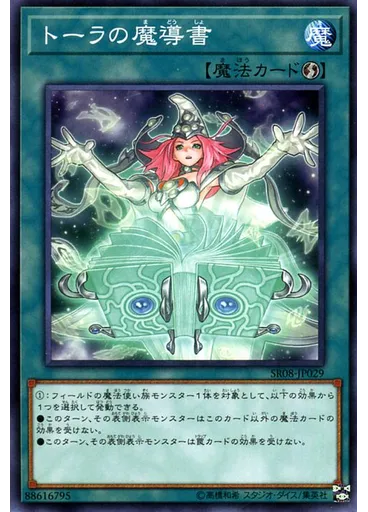 トーラの魔導書