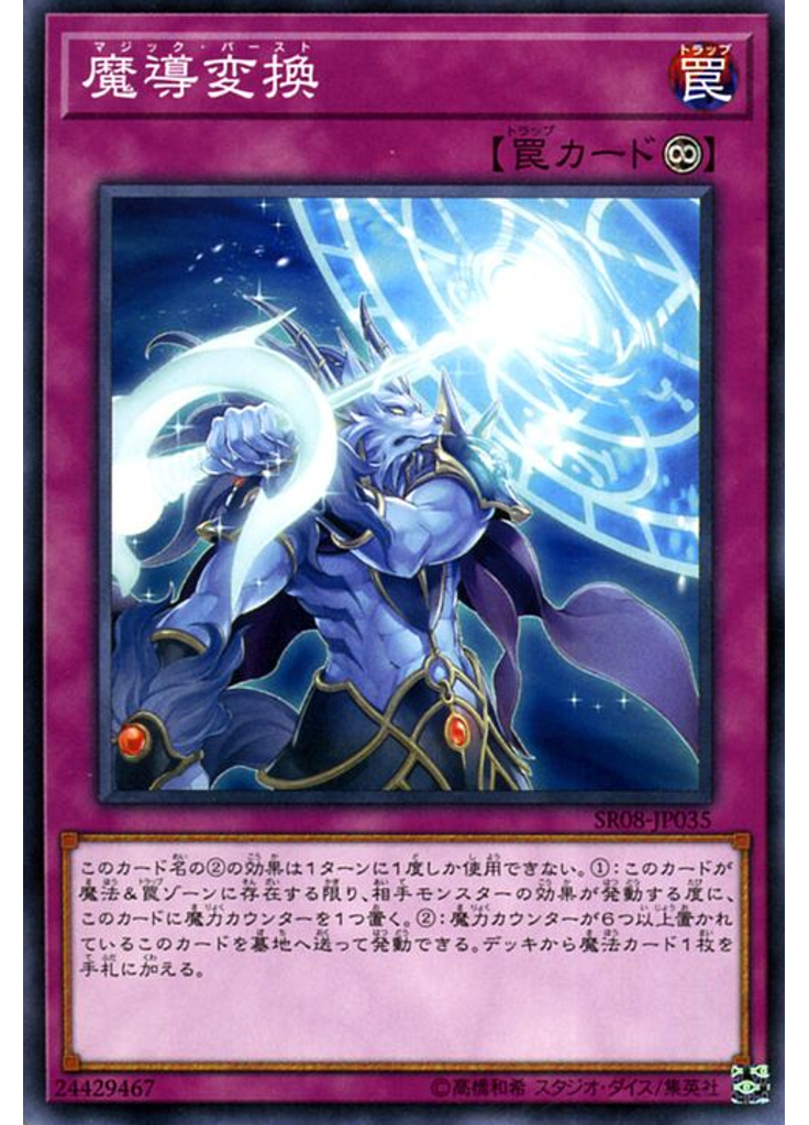 魔導変換