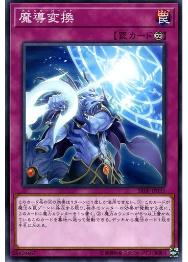 魔導変換