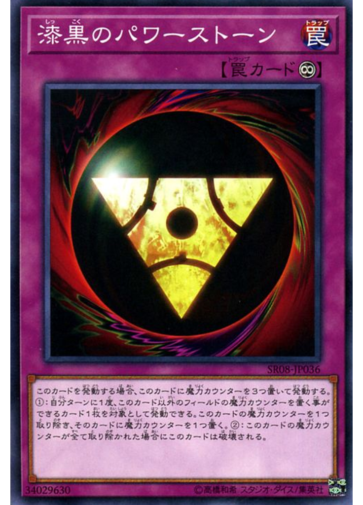 漆黒のパワーストーン
