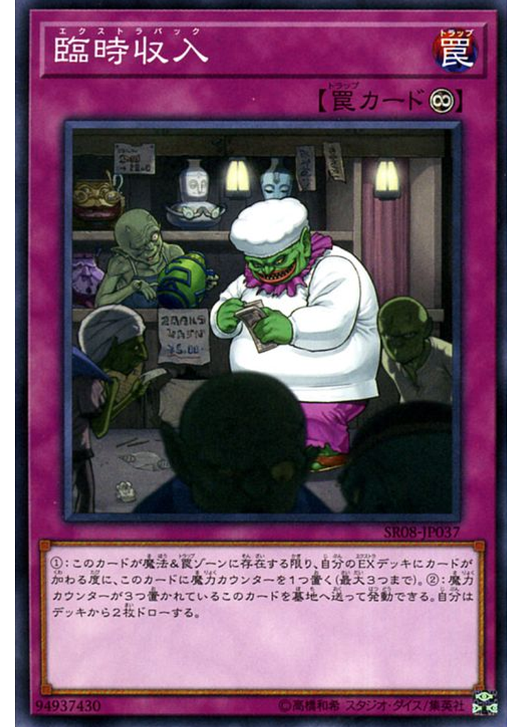 臨時収入