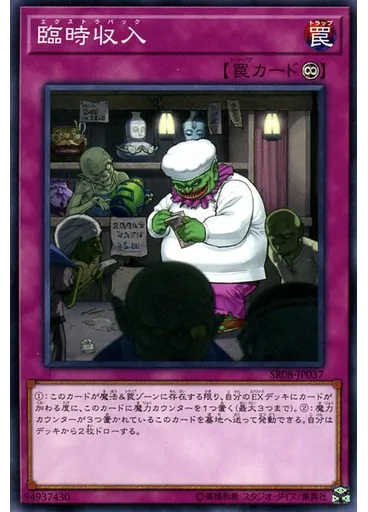 臨時収入
