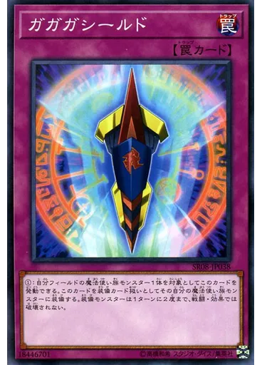ガガガシールド