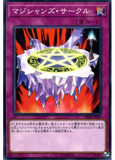 マジシャンズ・サークル