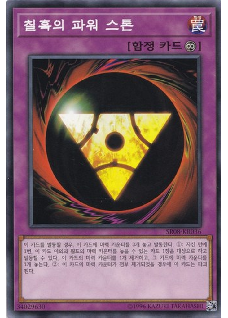 칠흑의 파워 스톤