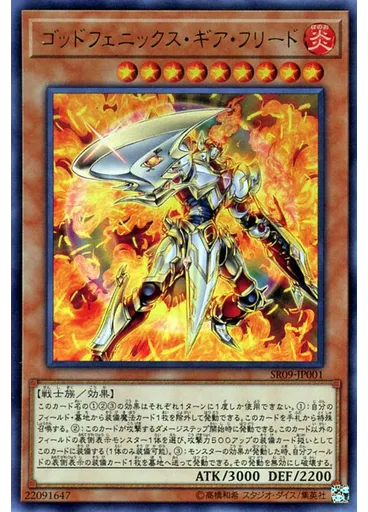 ゴッドフェニックス・ギア・フリード