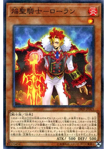 焔聖騎士－ローラン — Structure Deck R: Warriors' Strike