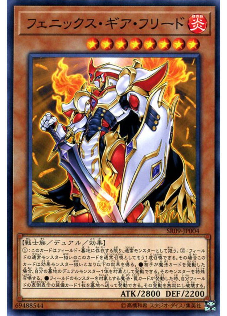 フェニックス・ギア・フリード