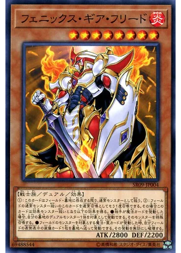 フェニックス・ギア・フリード