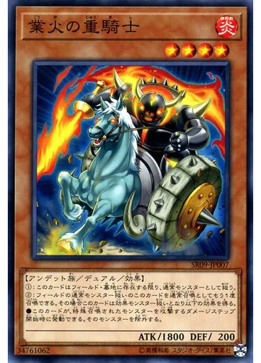 業火の重騎士