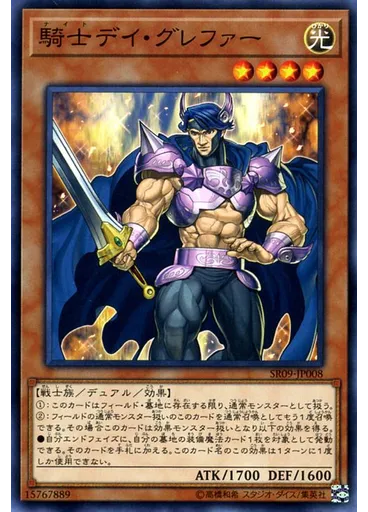 騎士デイ・グレファー