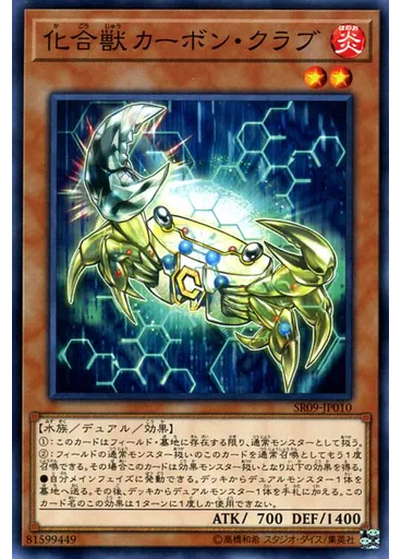 化合獣カーボン・クラブ