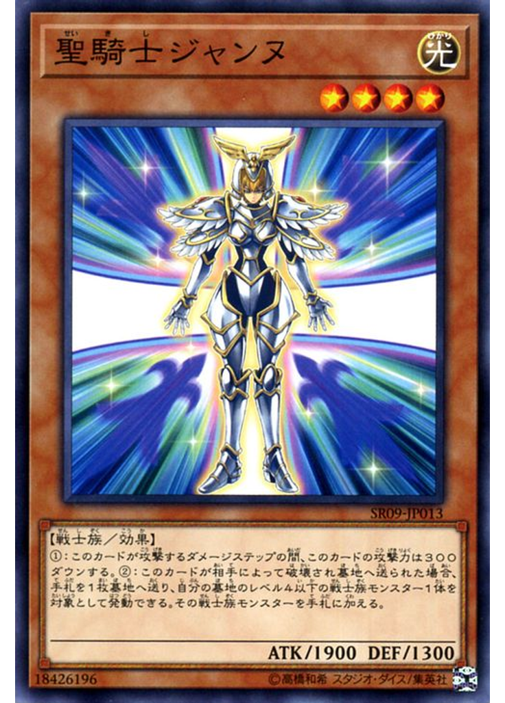 聖騎士ジャンヌ
