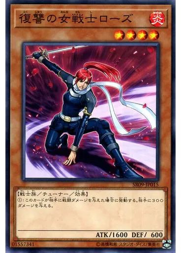 復讐の女戦士ローズ