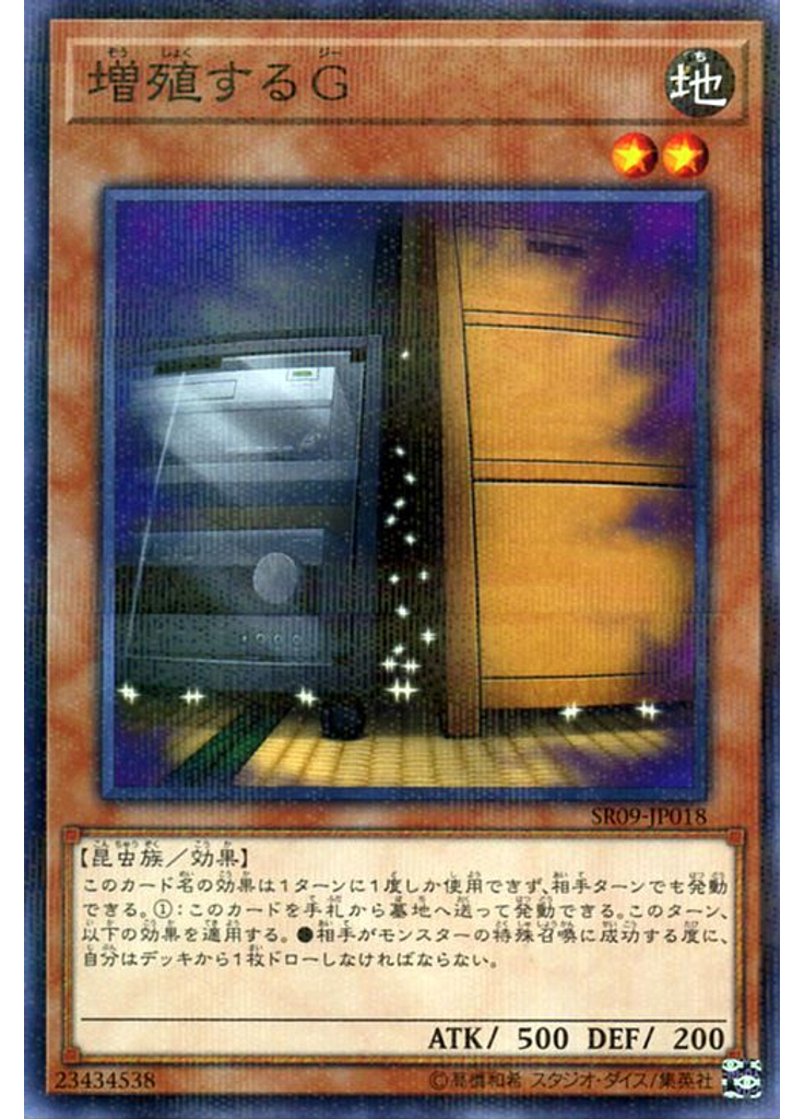 増殖するＧ