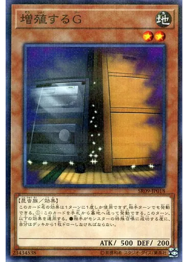 増殖するＧ