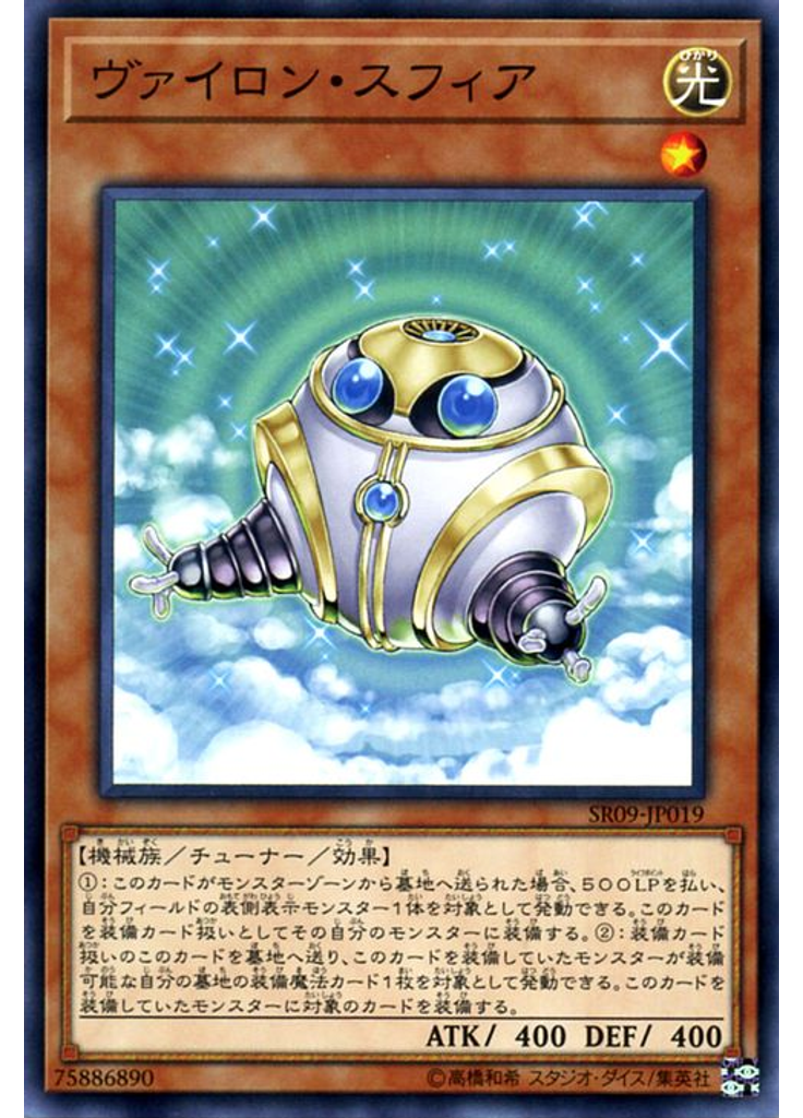 ヴァイロン・スフィア