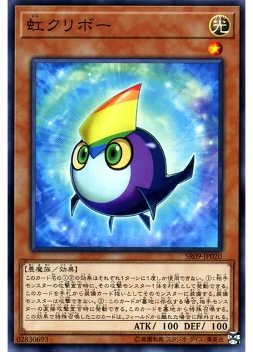 虹クリボー