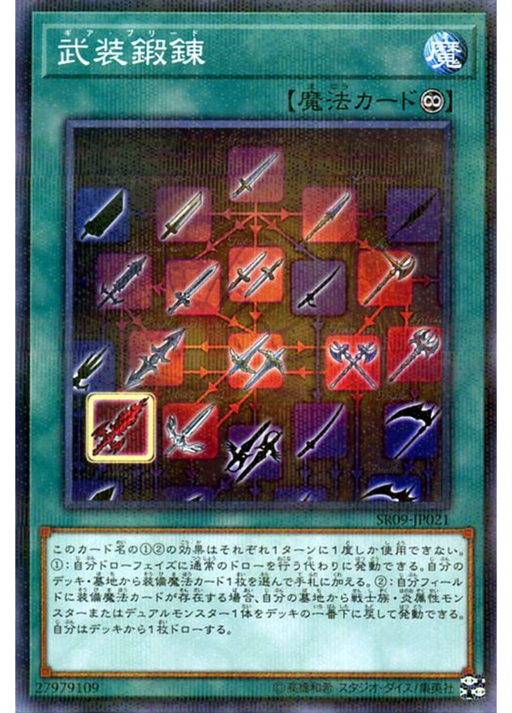 武装鍛錬