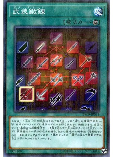 武装鍛錬