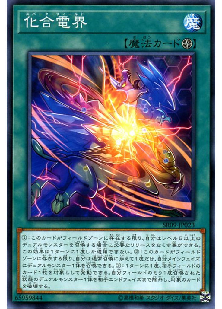 化合電界