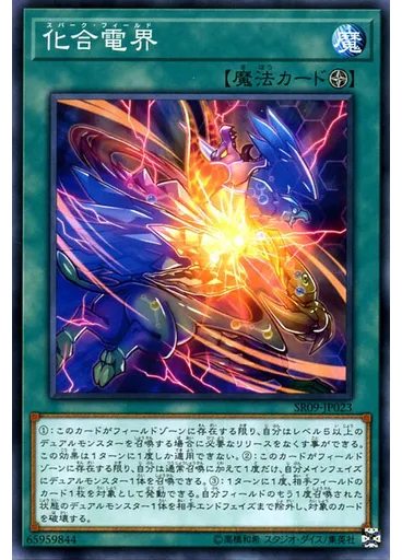 化合電界