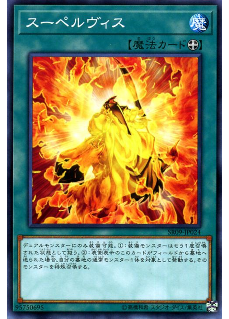 スーペルヴィス