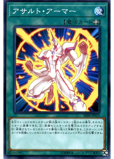 アサルト・アーマー