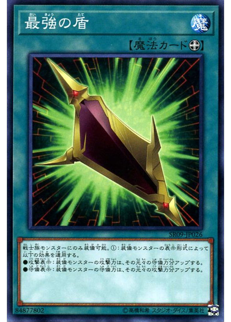 最強の盾
