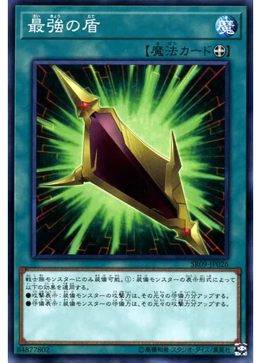最強の盾 — Structure Deck R: Warriors' Strike