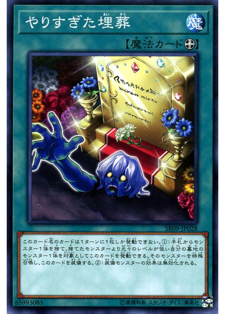 やりすぎた埋葬