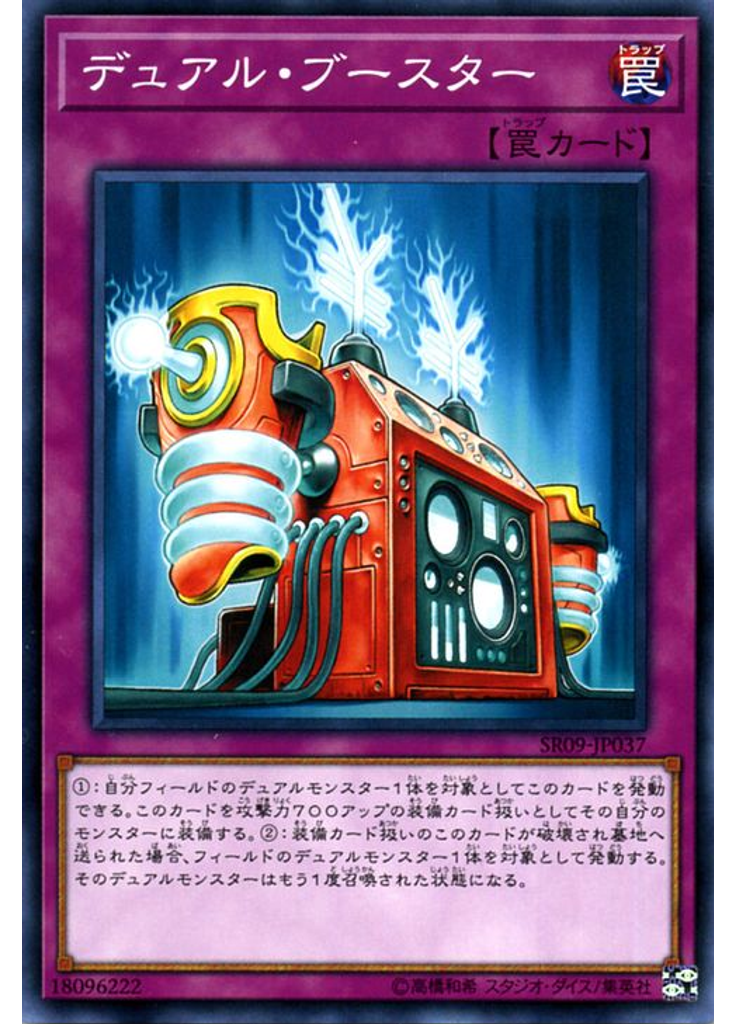 デュアル・ブースター