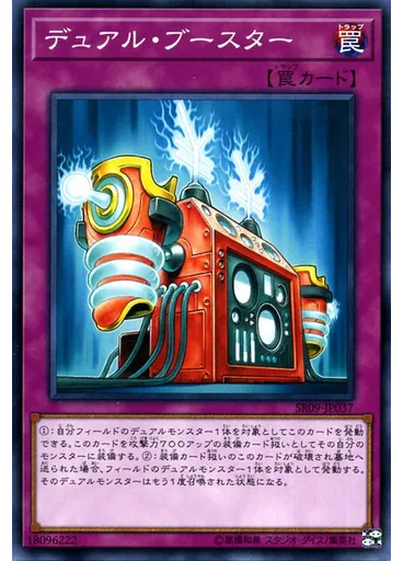 デュアル・ブースター
